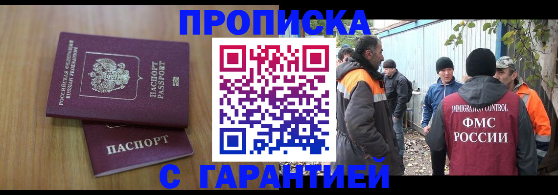 временная регистрация в квартире в Хасавюрте