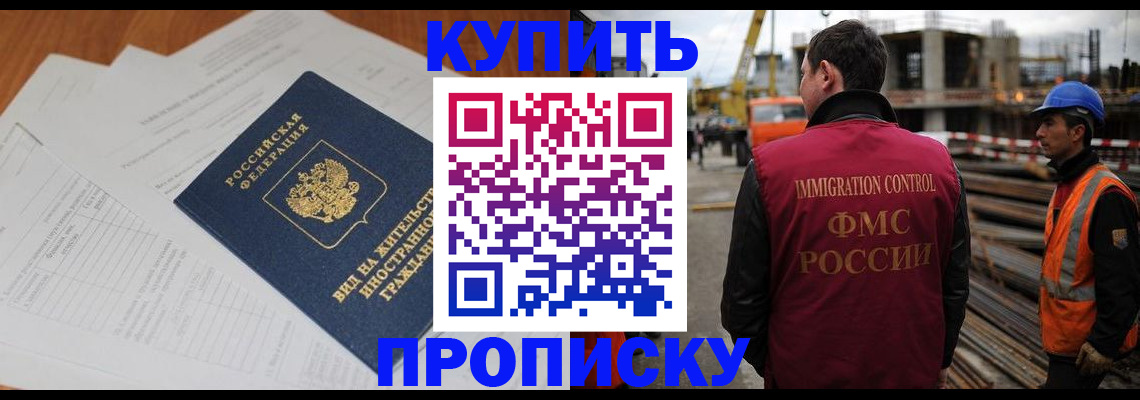 прописка в Хасавюрте